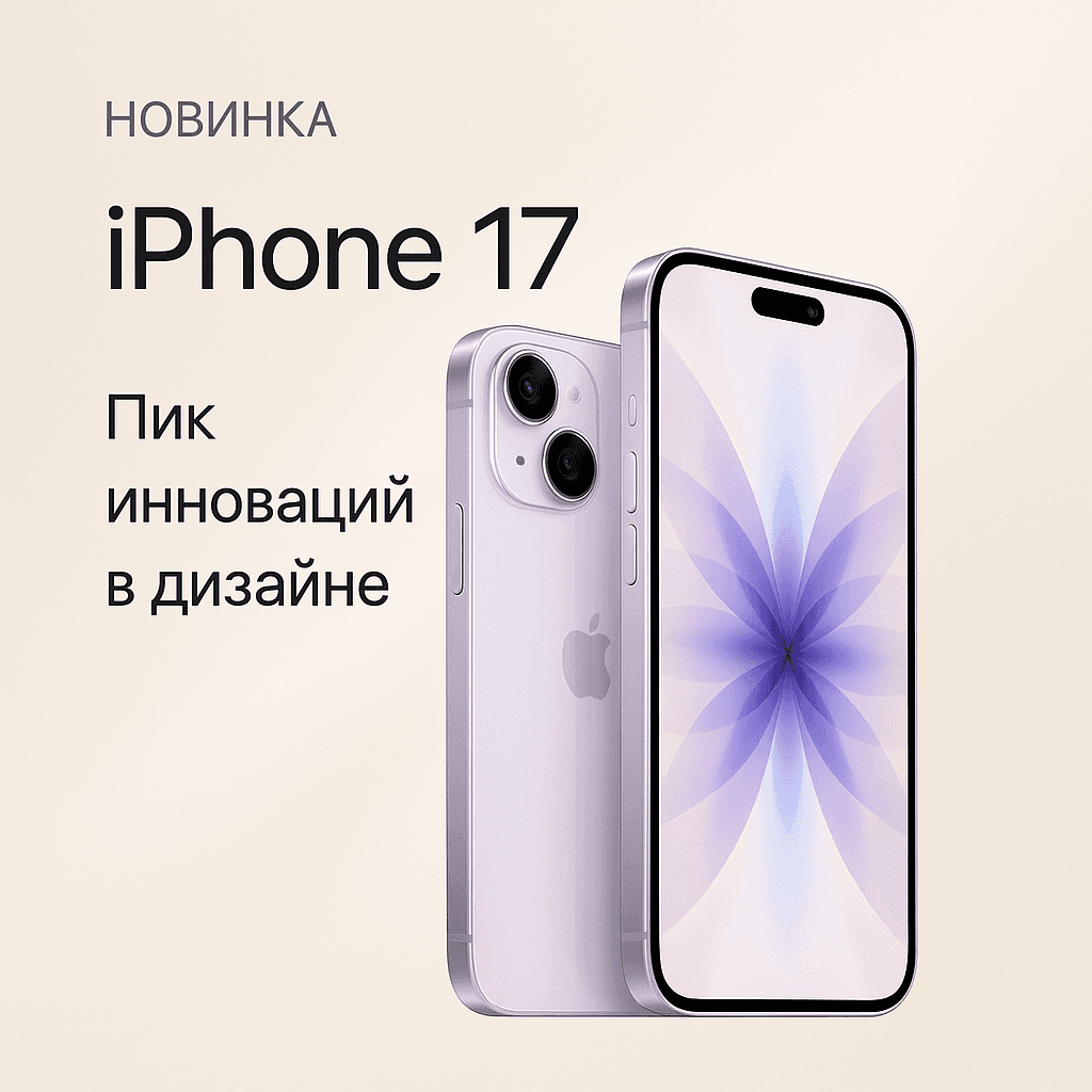 iPhone 17